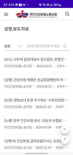 국민건강보험 노동조합 Screen 3