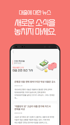 신생아 특례대출 완벽 가이드 - 신청, 기간, 조건 Screen 3