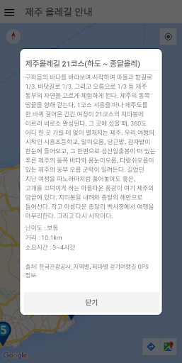 제주 올레길 안내 Screen 3