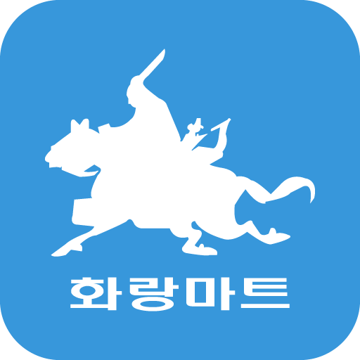화랑마트 감곡점 - Google Play 앱
