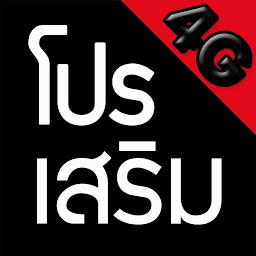 Icon image โปรเน็ตทรู - สมัครเน็ตทรู