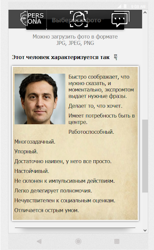 Persona: особенности личности Screen 2