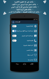 تحميل المصحف كامل مكتوب بخط كبير مع التفسير القران الكريم Apk للاندرويد 2024 6
