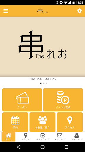 Android application 串カツTheれお公式アプリ screenshort