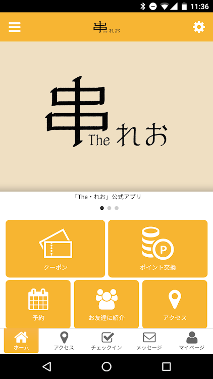 串カツTheれお公式アプリ - 2.19.0 - (Android)