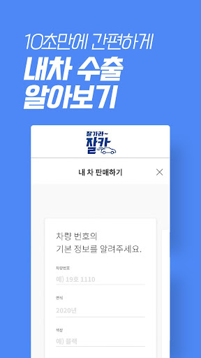 잘가라 잘카 – 국가대표 중고차 수출 플랫폼
