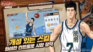 슬램덩크 - Screenshot 3