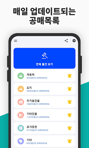 스마트공매 Screen 2