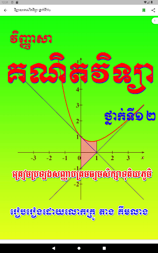 Vinheasa - វិញ្ញាសា