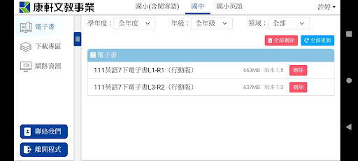 康軒電子書2 Screen 3