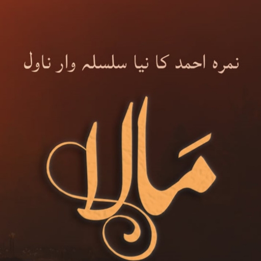 Mala Novel by Nimra Ahmed 1_29 logo