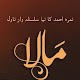Mala Novel by Nimra Ahmed 1_29