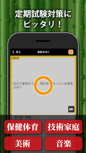 中学生の実技4教科勉強アプリ-保健体育、技術家庭、美術、音楽 Screen 2