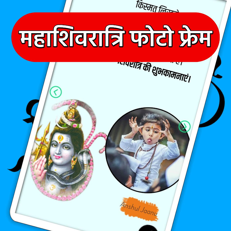 Maha Shivratri Photo Frame Wis - CA 1.0.2 - (Android)