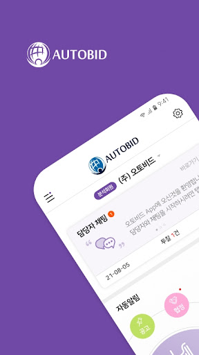 오토비드 입찰정보