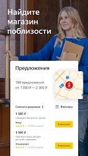 Яндекс.Цены App Herunterladen 4
