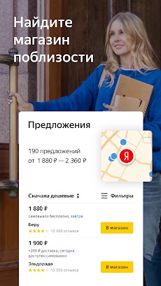 Яндекс.Ценыのおすすめ画像4