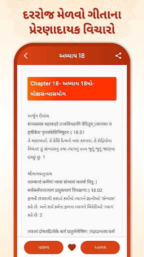 Bhagavad Gita in Gujarati