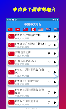 中国电台 中国收音机 全球中文电台 China Radioのおすすめ画像2