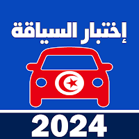 Code de la route tunisie 2022