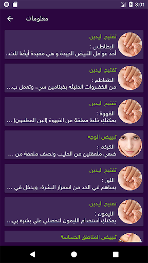 وصفات طبيعية لجمالك بدون نت Screen 2