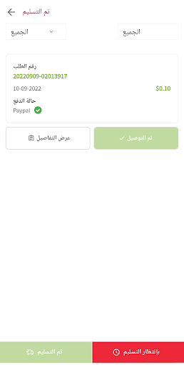 Android application 3la3ene Delivery App screenshort