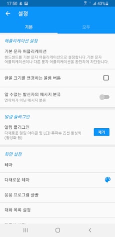 Handcent SMS Korean Language Pのおすすめ画像5