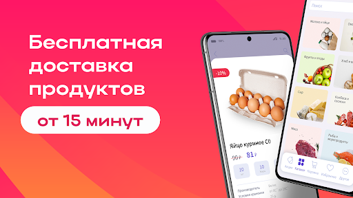 Android application Ямигом: Доставка продуктов screenshort