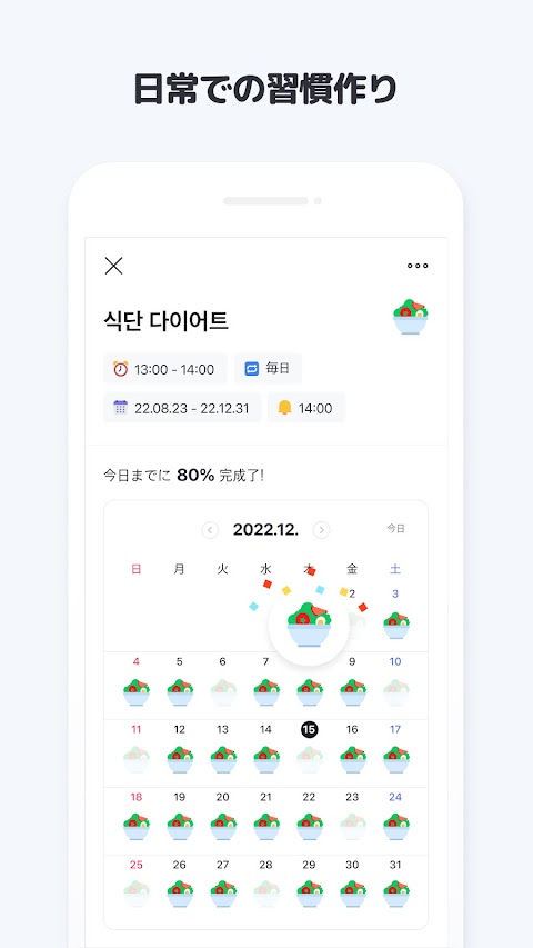Naver カレンダーのおすすめ画像4