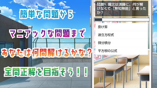 クイズ for ようこそ実力至上主義の教室へ(よう実) Screen 3