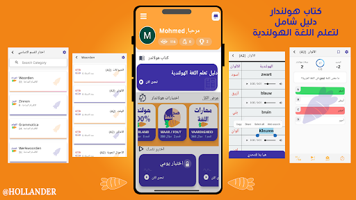هولندار لتعلم اللغة الهولندية Screen 2