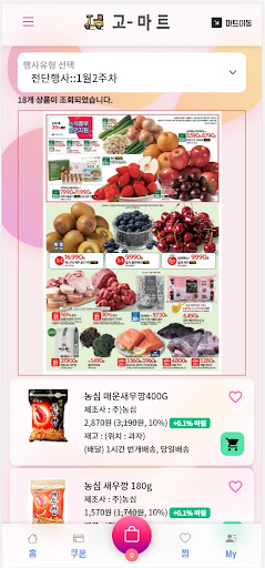 고마트 Screen 2