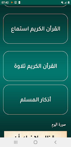 أذان البحرين الرسمي Screen 2