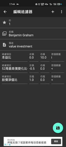 股票篩選器 Screen 3