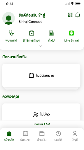 Android application Siriraj Connect screenshort