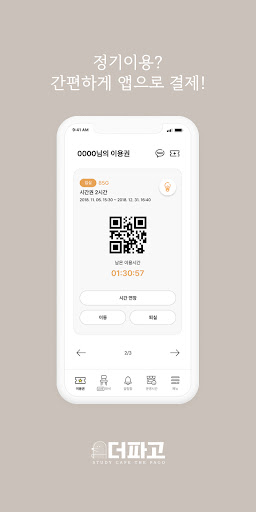 더파고 스터디카페 Screen 2