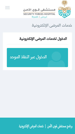 Android application مستشفى قوى الأمن بالرياض SFHP screenshort