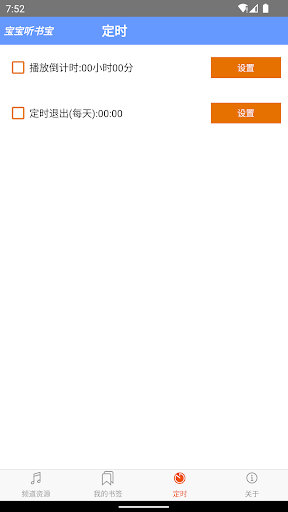 宝宝听书宝 - 童话 寓言 成语 故事 科普 诗词 Screen 3