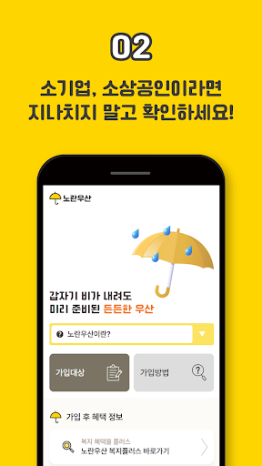 노란우산공제 가이드 Screen 3
