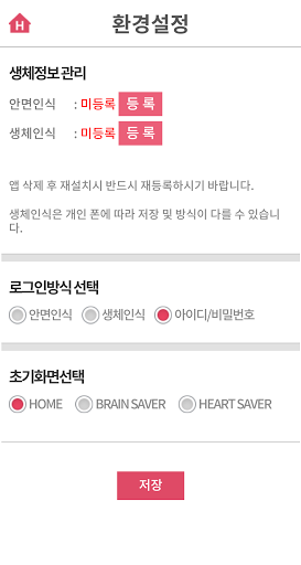 한림대학교의료원 Brain Saver Screen 3