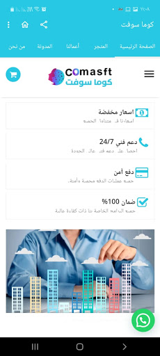 كوما سوفت Screen 2