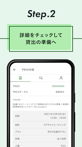 SPACEMARKET for HOST Screen 3