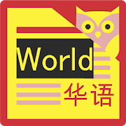NHK World News Reader - Chinese version