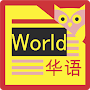 NHK World News - Chinese version