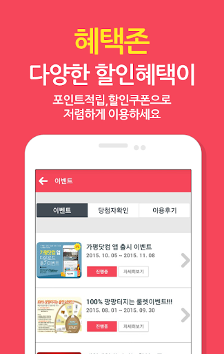 가평닷컴 - 가평펜션의모든것,펜션,할인,예약,가평,여행 Screen 2
