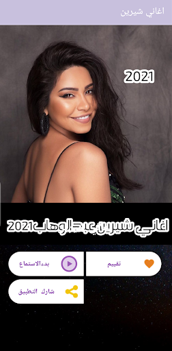 كل اغاني شرين بدون نت Screen 2