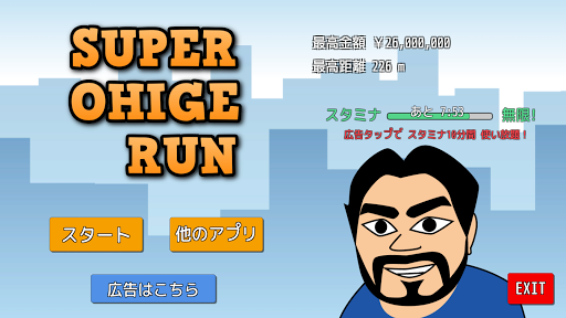 Super Ohige Run Screenshot 3 - AppWisp.com