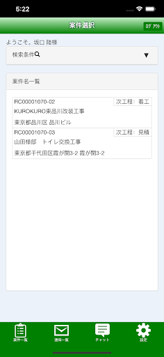現場課長onCloud Screen 2