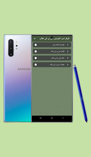 مقتطفات من كلام أمير المؤمنين Screen 3
