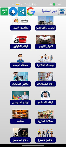 دليل السباعية Screen 2